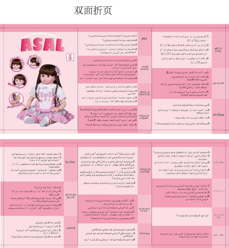 عروسک هوشمند عسل سخنگو ایتم ۳۳۰۳۳