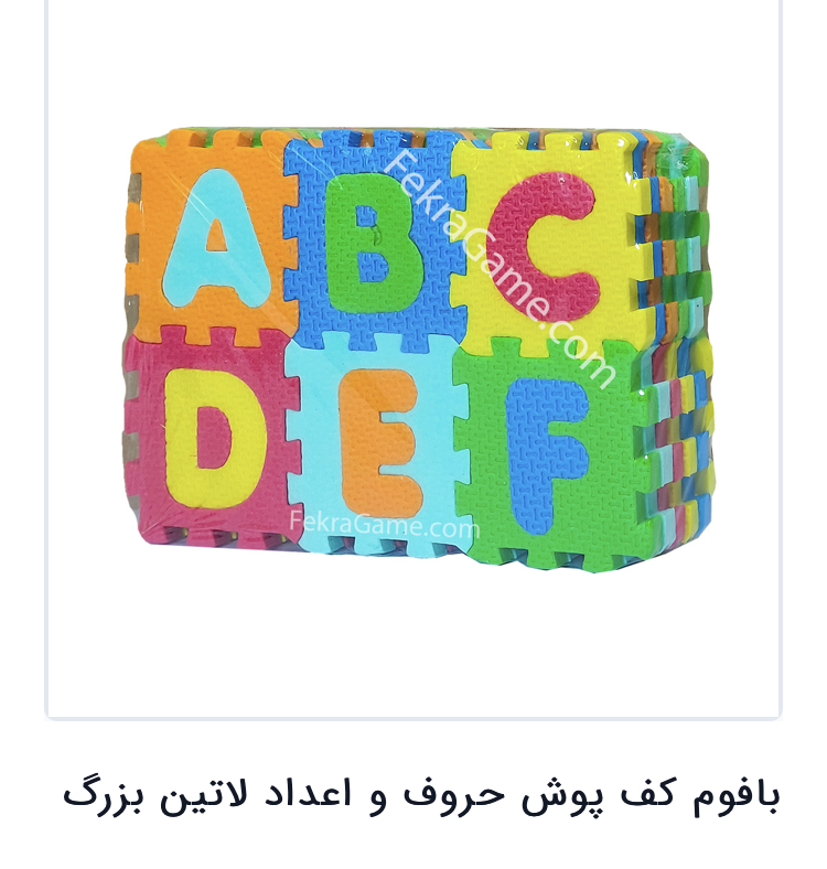 بافوم حروف و اعداد
