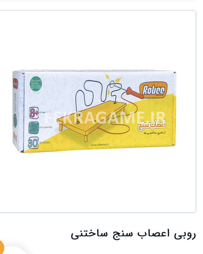 رویی اعصاب سنج ساختنی