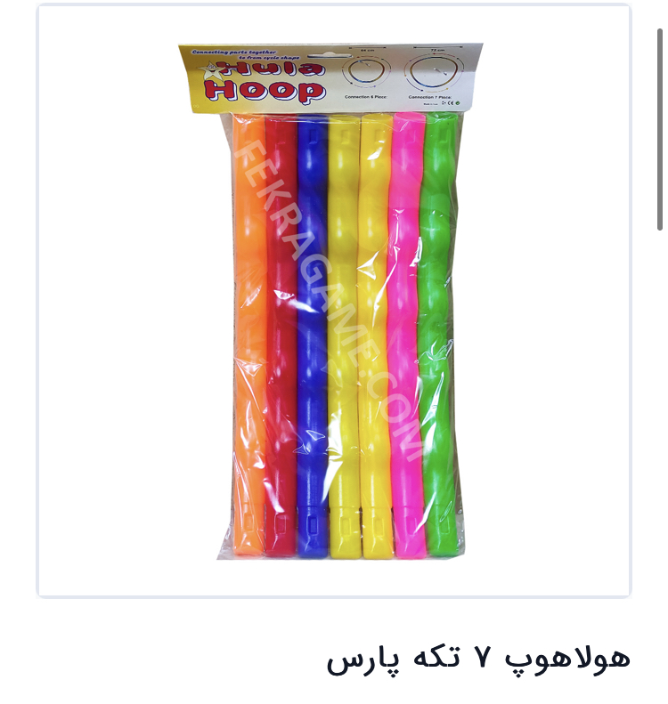 هولا هوپ ۷تیکه