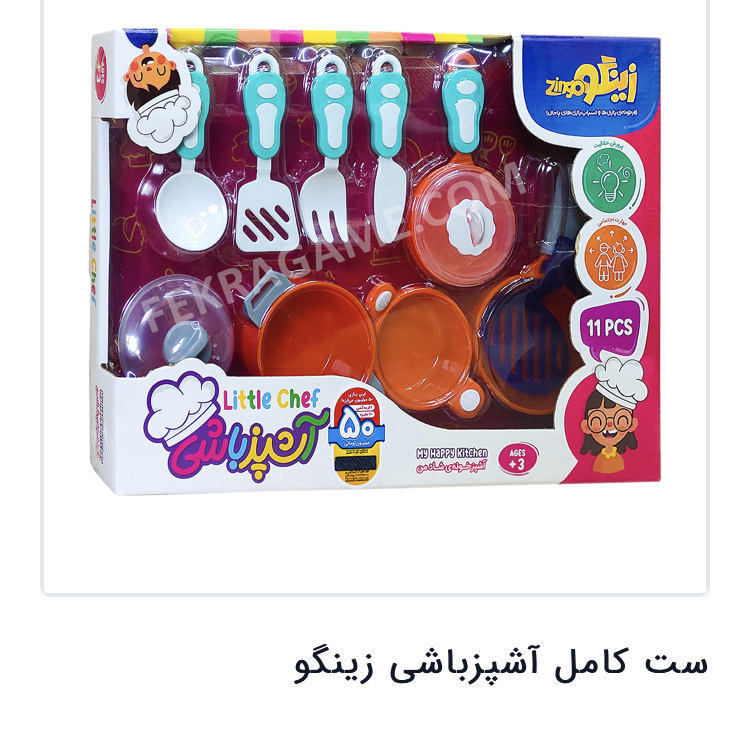 ست کامل اشپزی زینگو