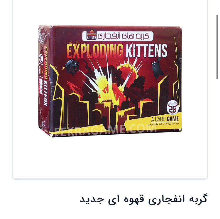 گربه انفجاری