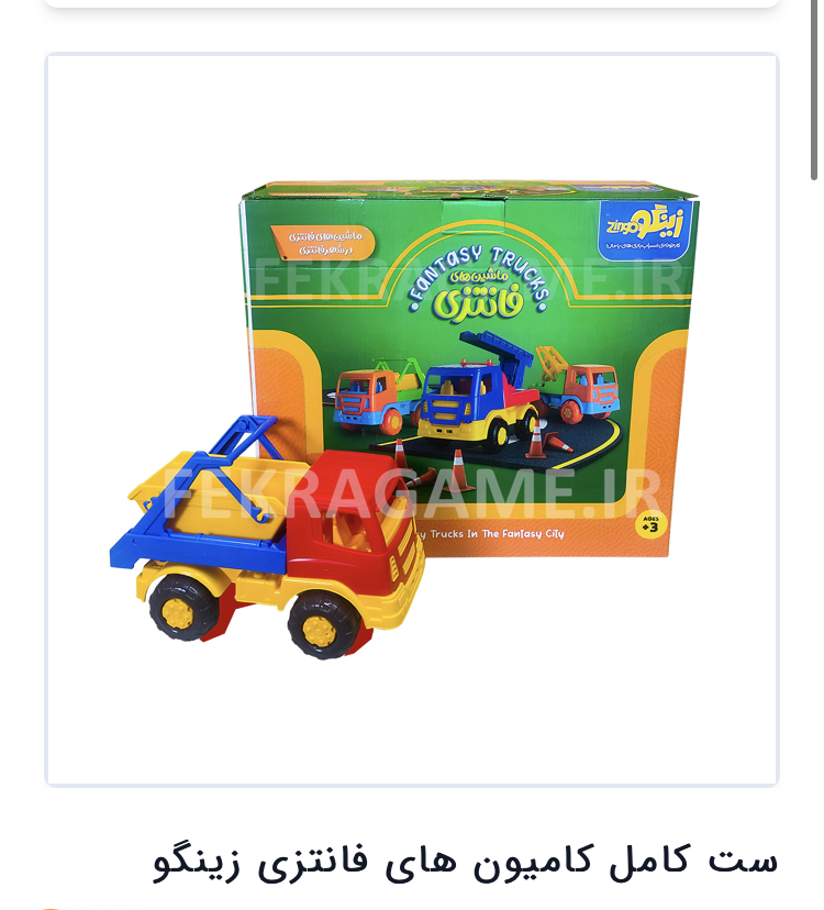 ست کامل کامیون