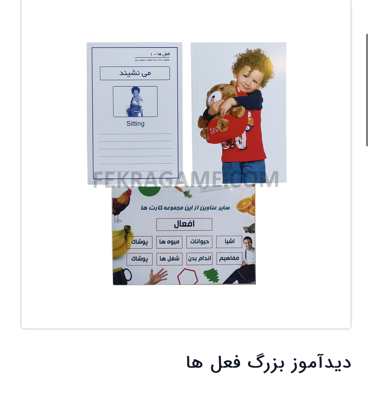دید اموز بزرگ فصل ها