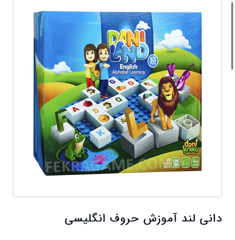 دانی لند حروف انگلیسی