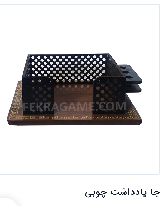 جا یادداشت چوبی