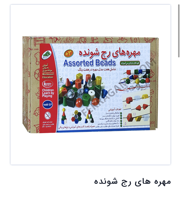 مهرهای رج شونده