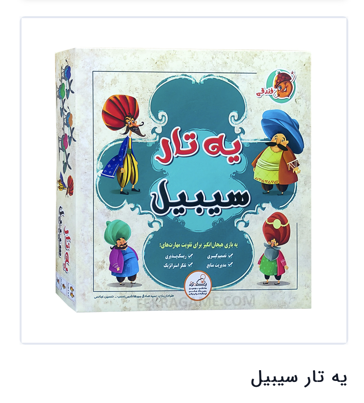 یه تار سبیل