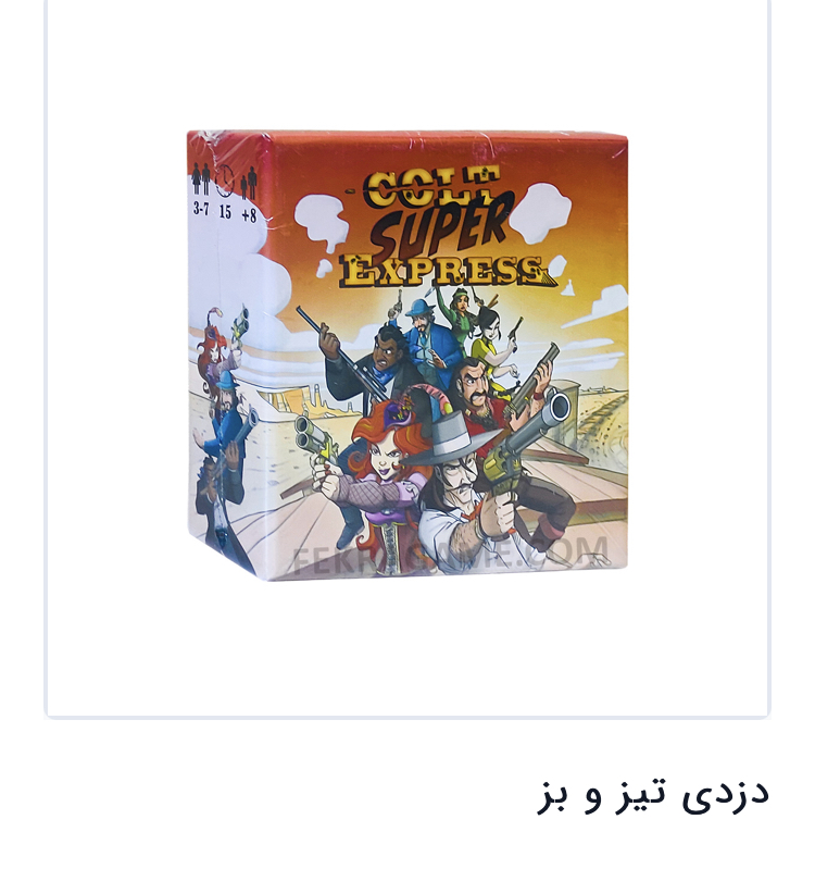 دزدی تیزو بز