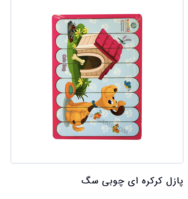 پازل کرکره ایی چوبی سگ