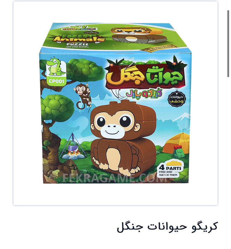 کریگو حیوانات جنگل