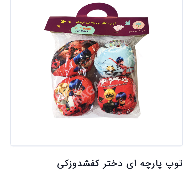 توپ پارچه ایی دختر کفشدوزکی