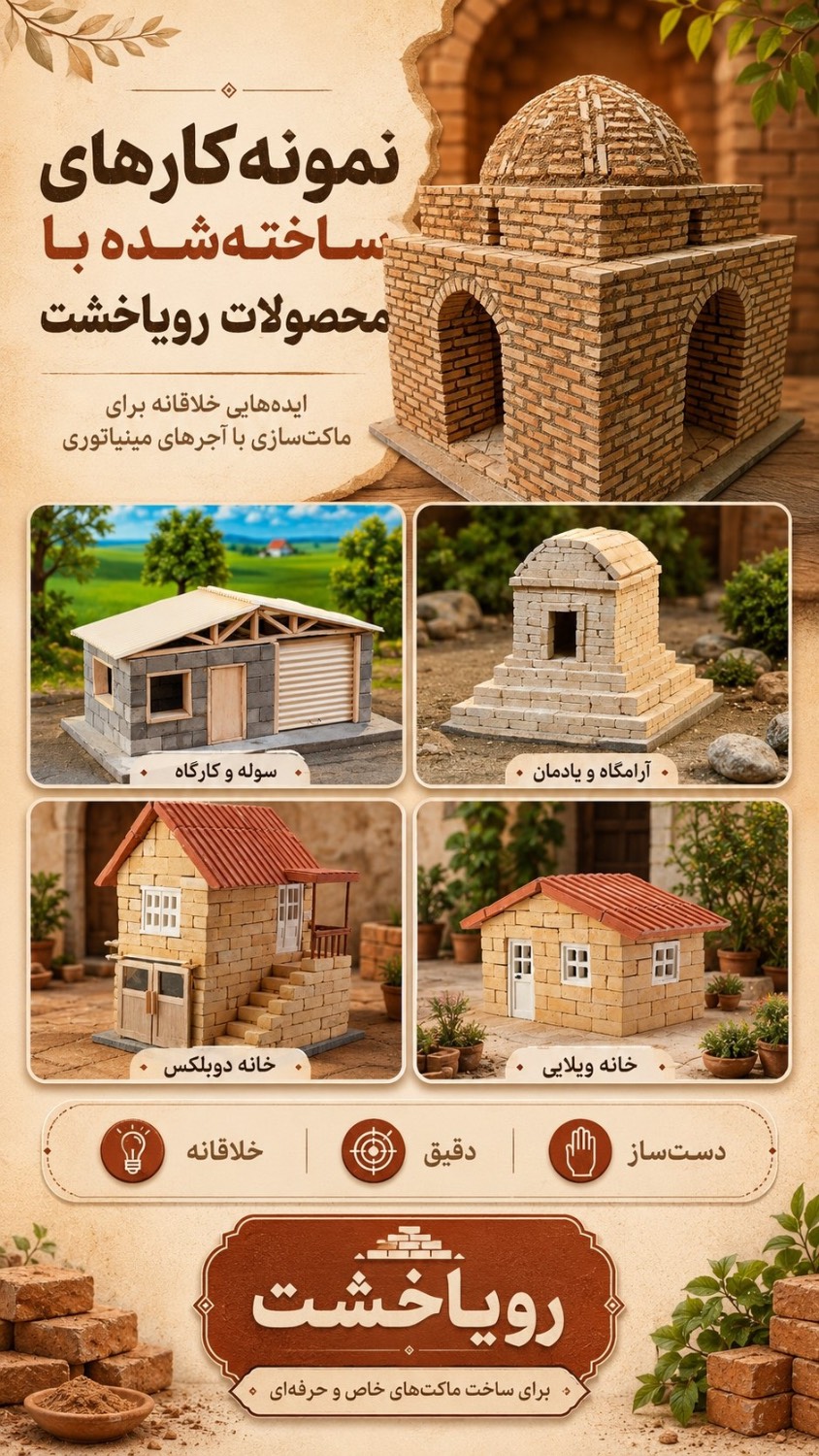 خانه سازی مینیاتوری ۲۱۰ قطعه،چسب،ظرف و... رده سنی: ۳+