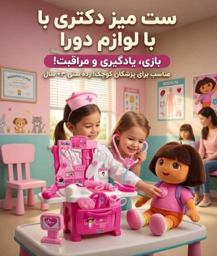 میز دکتری با لوازم دورا کدکالا ۰۴۰۵